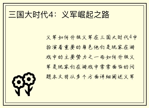 三国大时代4：义军崛起之路