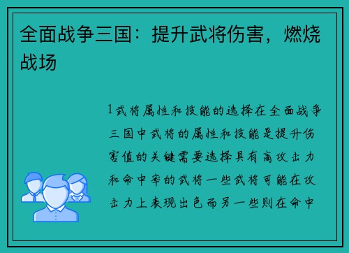 全面战争三国：提升武将伤害，燃烧战场