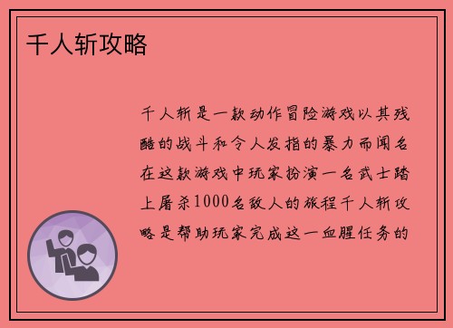 千人斩攻略