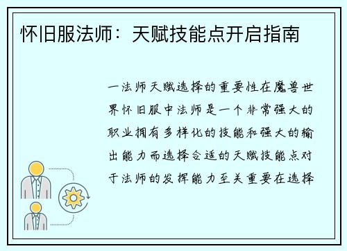 怀旧服法师：天赋技能点开启指南