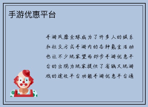手游优惠平台