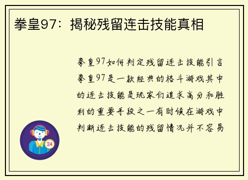 拳皇97：揭秘残留连击技能真相